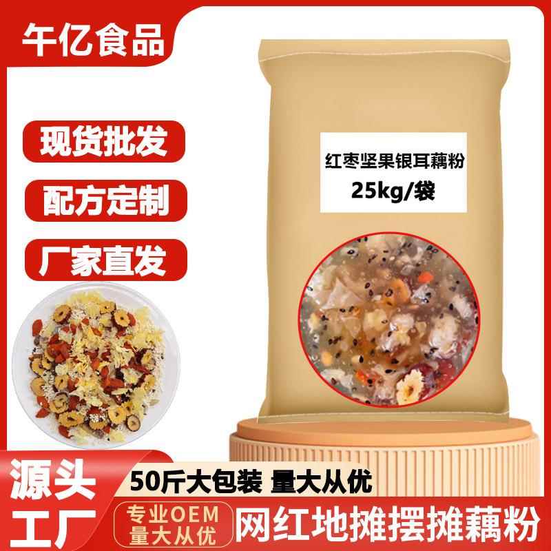 25kg大包藕粉速溶颗粒展会地摊电商坚果藕粉玫瑰藕粉工厂直发