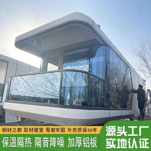 赶海民宿移动房屋旅游景点户外景观小屋圆弧形别墅住宅太空舱