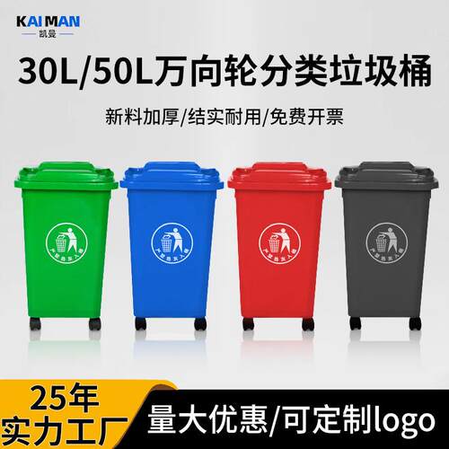 30升环卫分类商用垃圾桶50升万向轮加厚带盖家用塑料大垃圾箱
