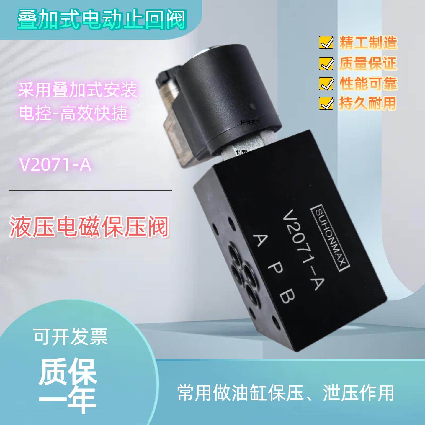 V2071-A-24V液压叠加式电动止回阀电磁保压阀泄压阀220V,标准件/零部件/工业耗材,液压阀,淘宝优惠券,粉丝福利购,淘宝优惠卷