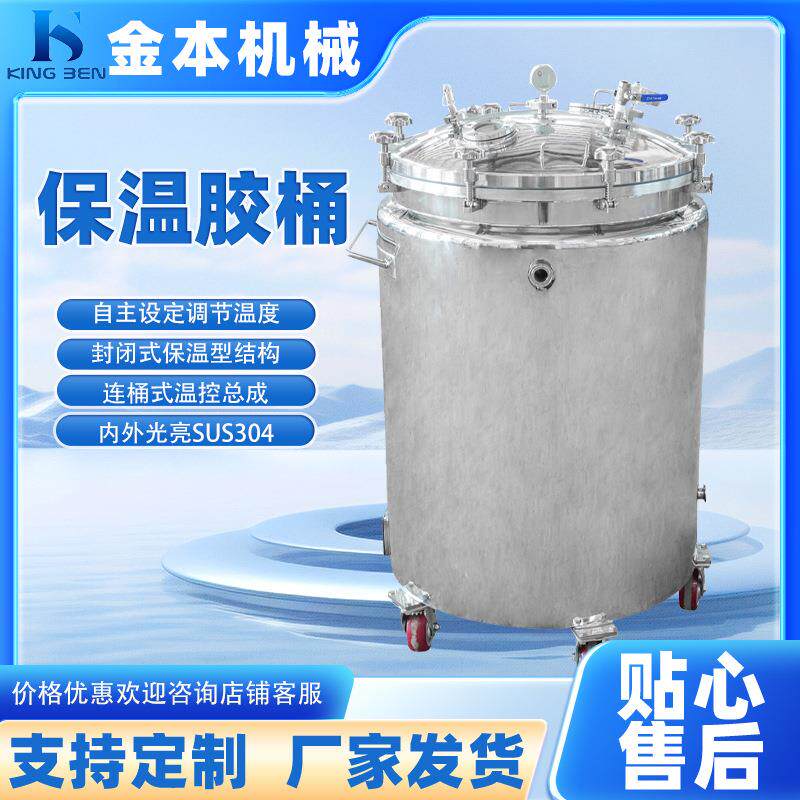 厂家直供保温桶不锈钢夹层加热保温桶保温贮胶桶贮料桶100L