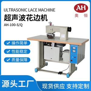 多功能超声波AH-100-S/Q压花机眼罩圣诞饰品全自动扣花花边机