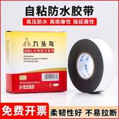 九头鸟高压自黏带乙丙橡胶防水胶布耐高压10KV绝缘胶带J20拉伸带