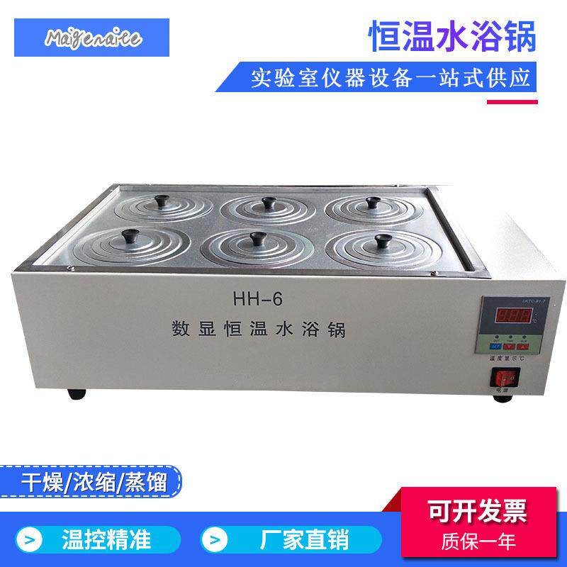 常州厂家供应普通款恒温水浴锅实验室恒温数显水浴锅多孔恒温水槽