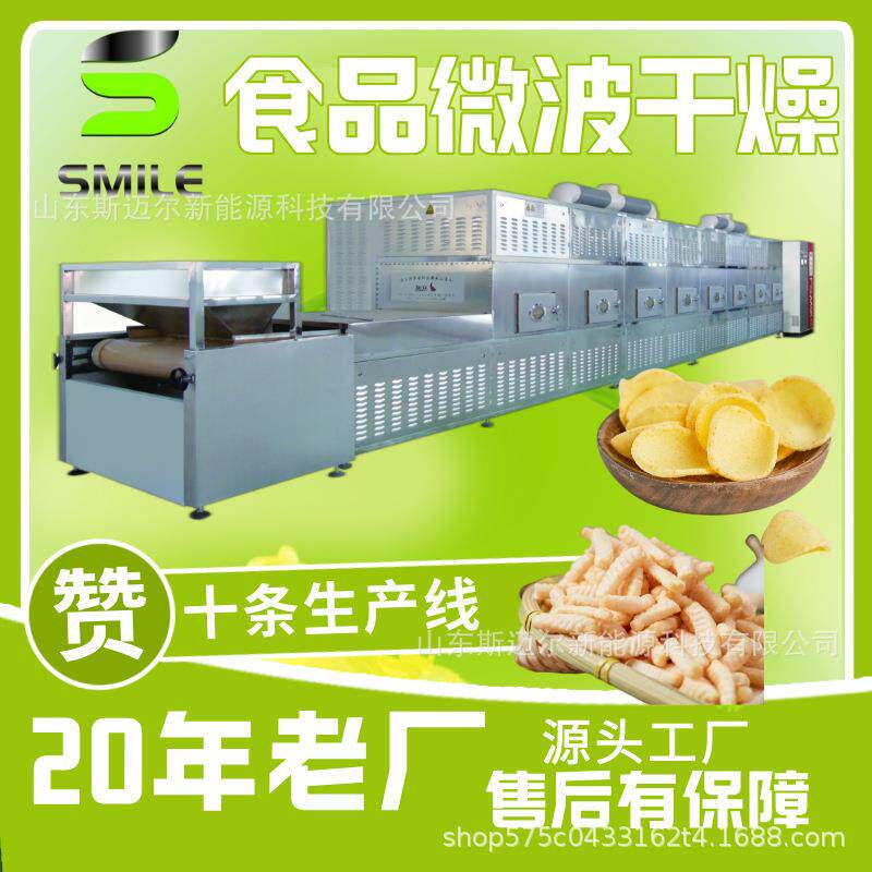 膨化食品干燥设备山药片虾片烘干膨化设备隧道式阿胶球膨化机