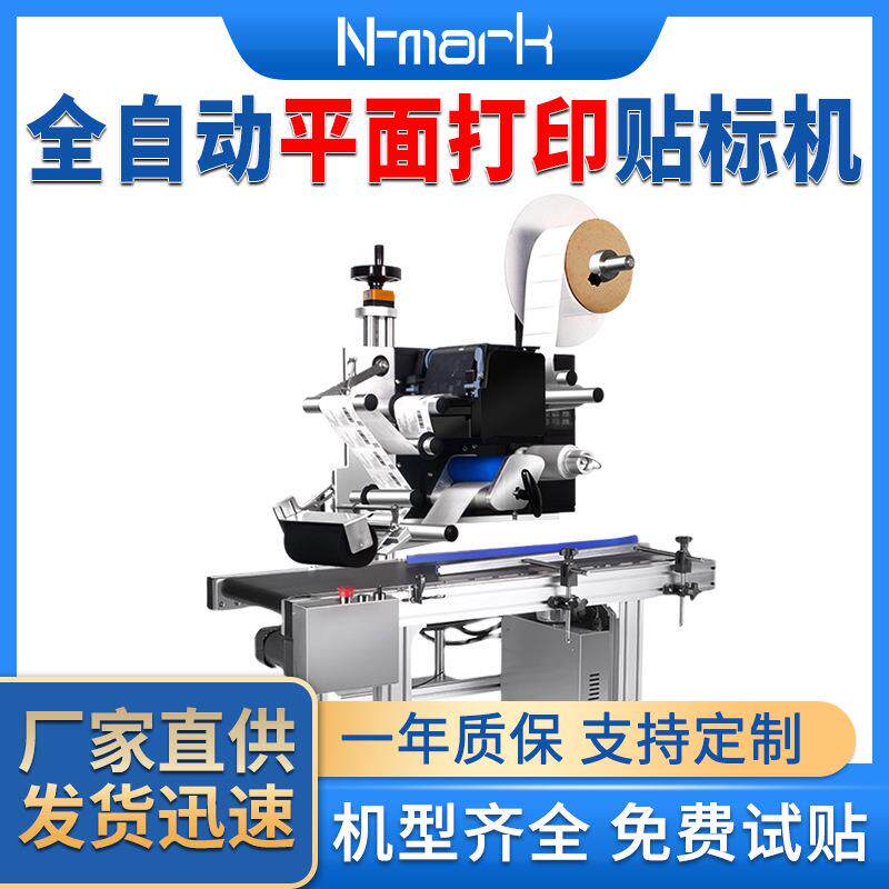 全自动平面贴标机带打印彩盒快递盒可连接生产线告诉自动贴标机