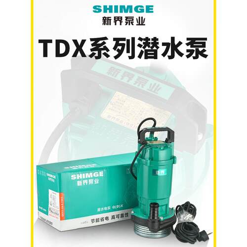 新界水泵潜水泵220v小型家用抽水泵农用灌溉高扬程清水泵380v三相