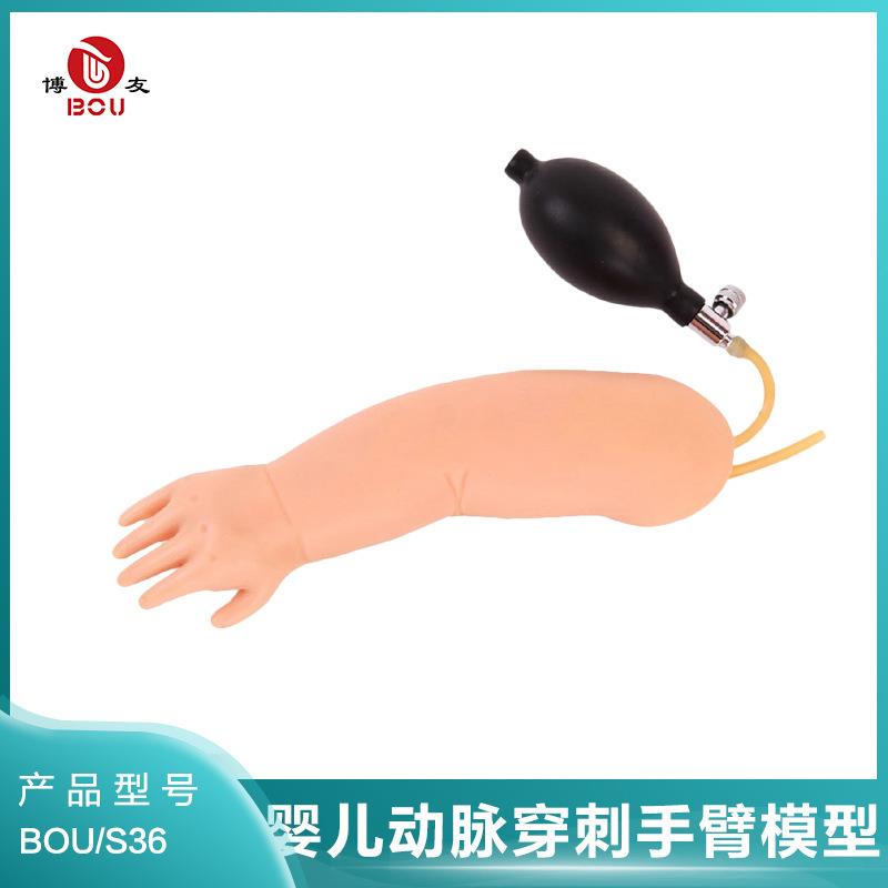 博友婴儿动脉穿刺训练手臂模型婴儿左手臂动脉血管模拟桡动脉搏动