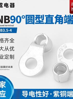 RNB3.5-43.5-590度圆型接线裸端子OT铜鼻子折弯端头圆形裸端