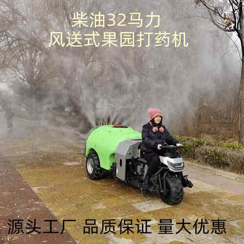 厂家定制环保喷雾风机设备苹果园石硫合剂打药机风送式喷药机