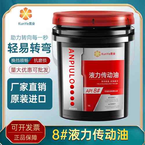 8号液力传动油两用叉车传动液压助力油方向盘铲车变速箱油16升18L