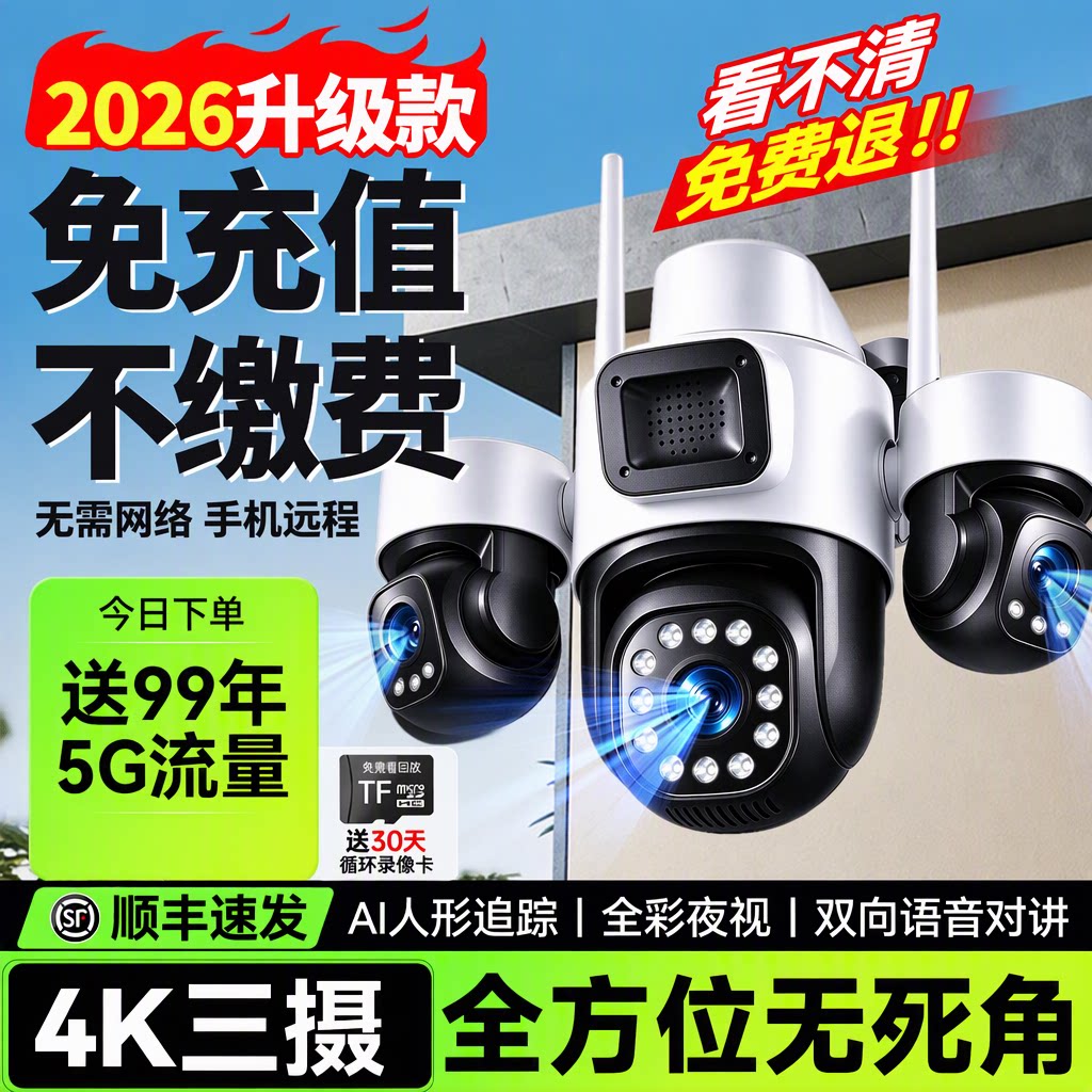 4K高清全彩监控摄像头室外无需网络AI人形追踪家用手机远程免充值