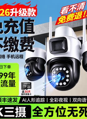 监控摄像头2026新款无需网络高清