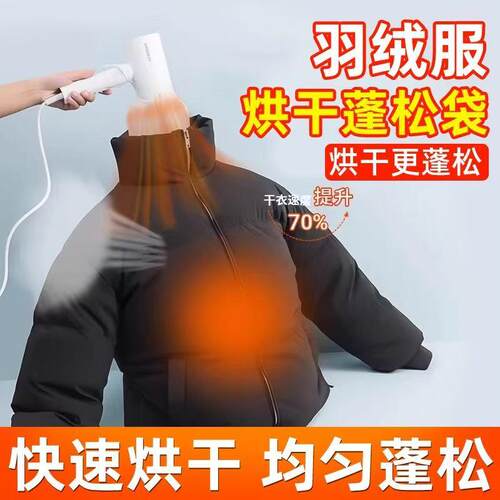 电吹风衣服快速烘干袋羽绒服吹干蓬松烘干机便携式衣服干衣袋神器