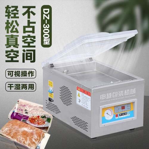 DZ-300台式全自动封口机鲜肉熟食茶叶生鲜蔬果锁鲜抽真空包装机