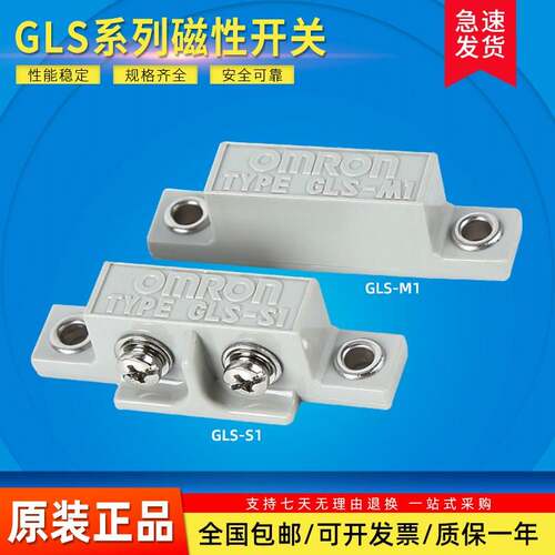 全新磁性开关GLS-1安全门磁感应开关GLS-S1+GLS-M1接近感测器