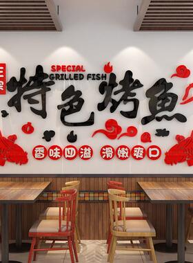 纸包烤鱼店墙面装饰品火锅烧烤饭店玻璃海报广告图片背景墙贴纸画