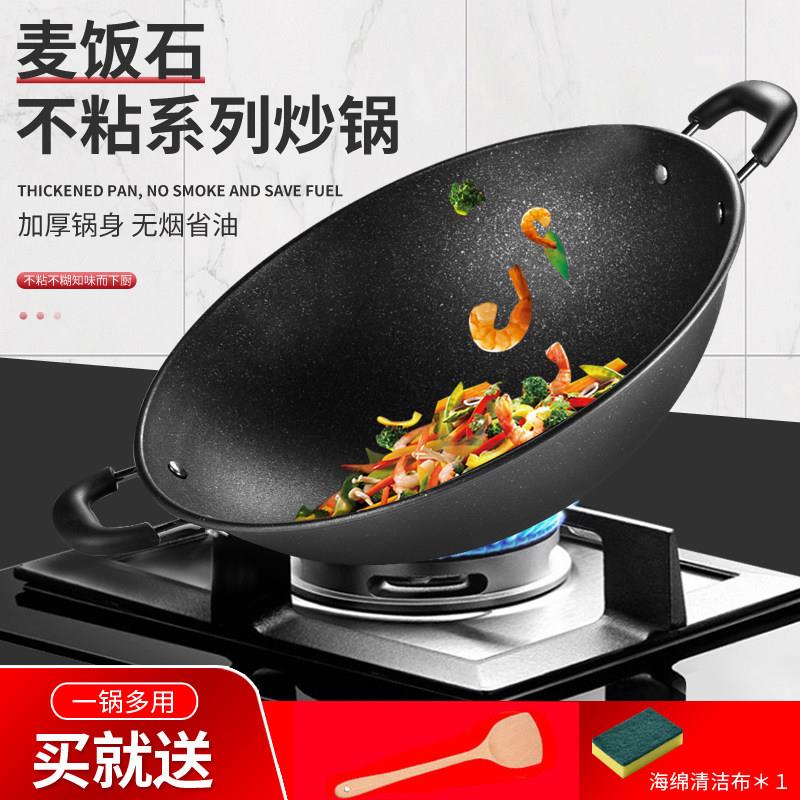 麦饭石双耳炒锅不沾锅家用圆底炒锅加厚特大号瓦斯炉专用铁锅