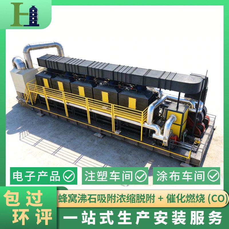 催化燃烧达标排放 涂料工业园区废气净化一体化蜂窝沸石环保设备
