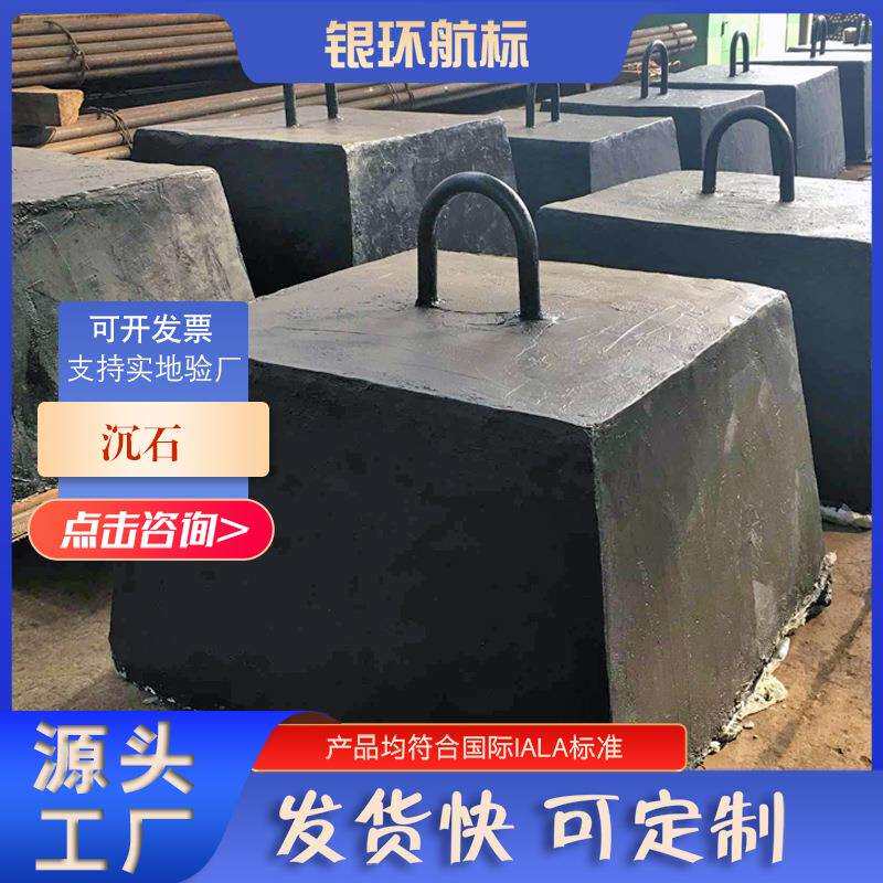 航标 厂家供应各种型号混凝土铸铁沉石 沉块 海洋航标定位块
