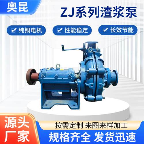 ZJ系列工业级卧式渣浆泵矿用排渣泵洗煤厂沉淀池杂质抽沙泵输送泵