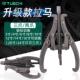 三爪拉马轴承拆卸工具多功能拉玛三角抓拉拔器拔轮器取出器两