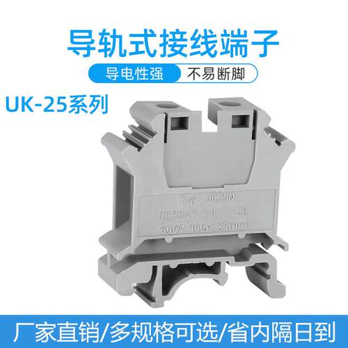 美凯玲 导轨式件电压端子UK25N 接线端子台UK-25N 25MM平方
