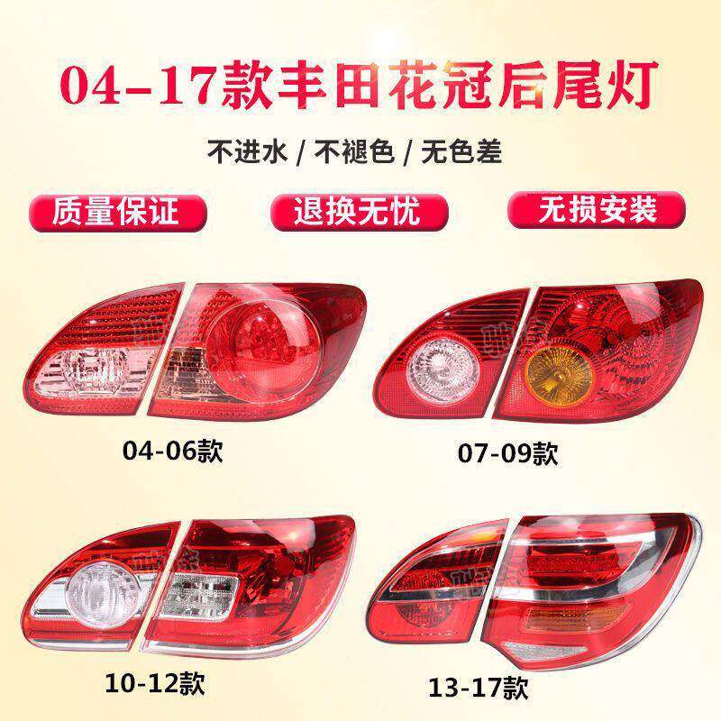 适配04-17款Toyota花冠后尾灯壳罩煞车灯倒车灯总成花冠左右方向