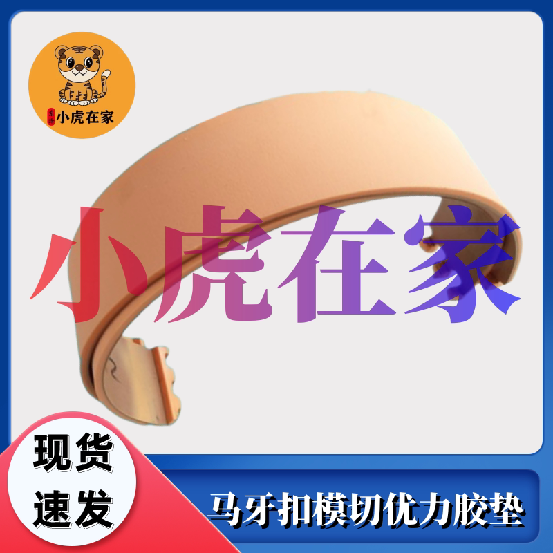 纸箱机械配件四联模切马牙扣模切优力胶垫