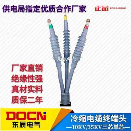 10KV冷缩电缆终端头NLS/WLS三芯户内户外高压冷缩电缆附件套管