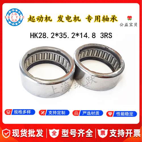 捷达电机滚针轴承 HK28.2X35.2X14.8 3RS HK3012 188068 HK2816
