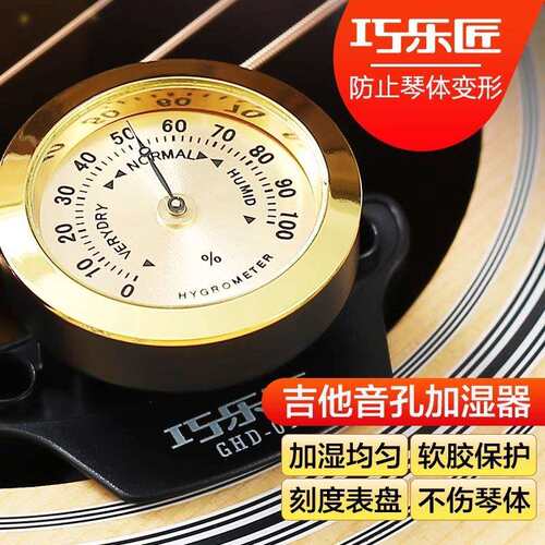 跨境JOYO巧乐匠古典民谣吉他音孔加湿器刻度表盘湿度计保养配件