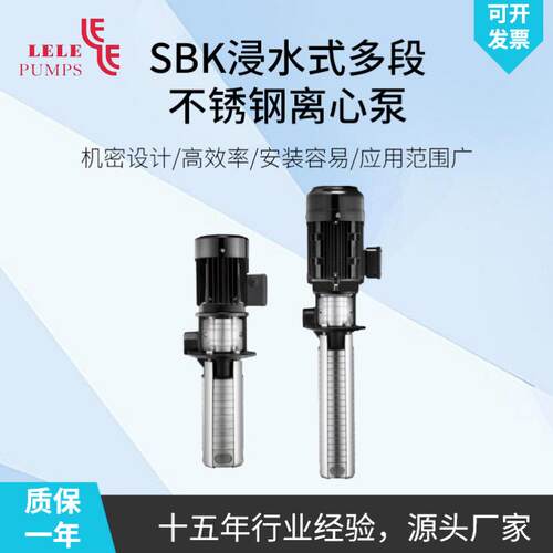 SBK浸水式不锈钢多级离心泵立式CNC机床过滤设备机械冷却用水