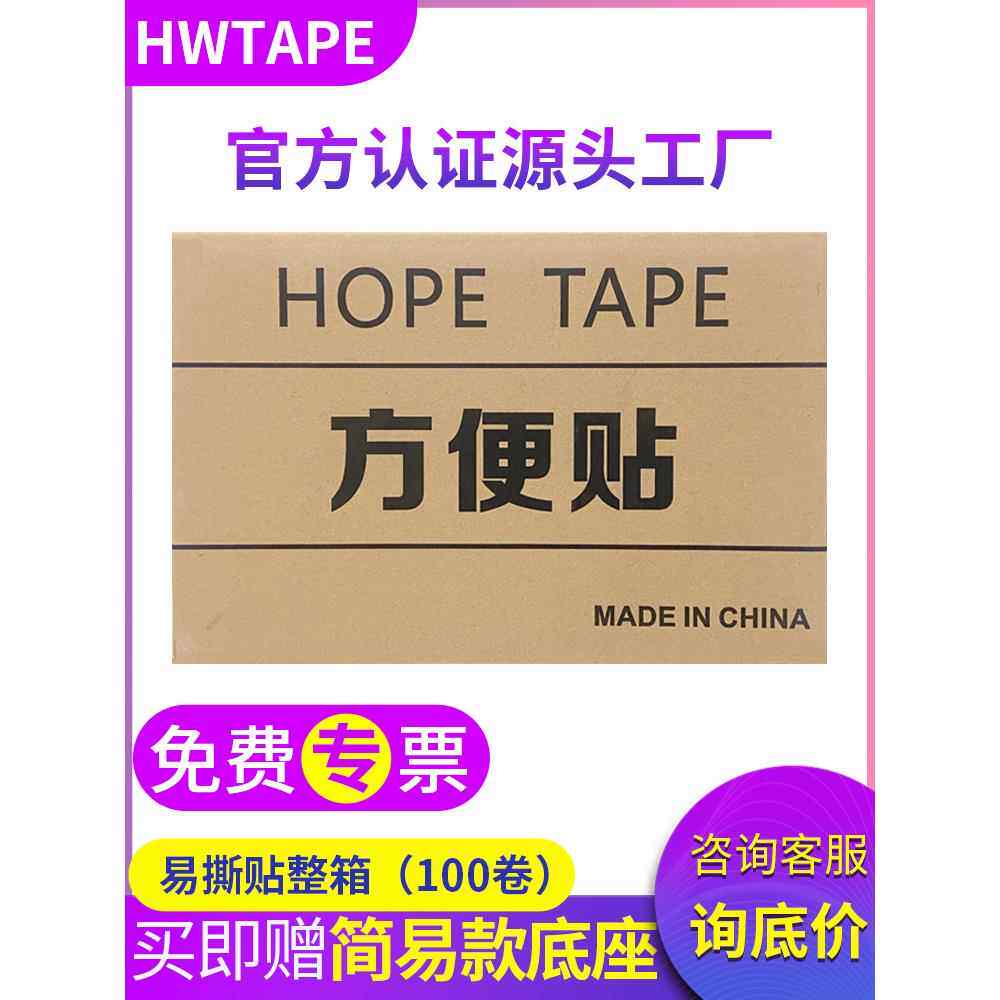 Hwtape易撕贴100卷胶带整箱咖啡奶茶店杯盖封口贴外卖防漏封口贴
