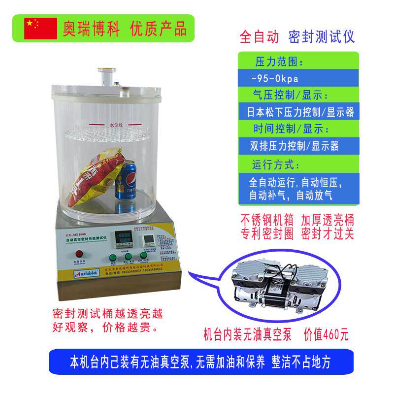 真空密封性能测试仪气密性检全自动密封试仪瓶盖密封测试仪密封仪