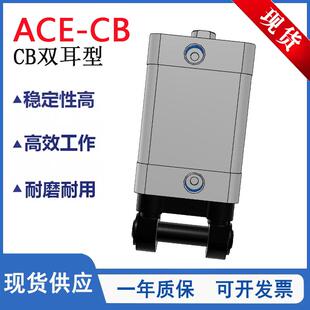 ACE紧凑型薄型气缸CB双耳型ACE12 63X5X10S