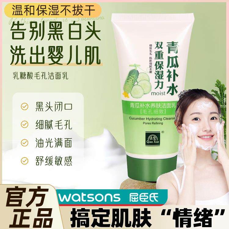 正品正品青瓜黄瓜洗面奶老牌子儿童补水洁面纯植物女士专用干性