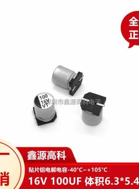 贴片电解电容100UF16V6.3*5.4mm16V100UFSMD铝电解电容现货