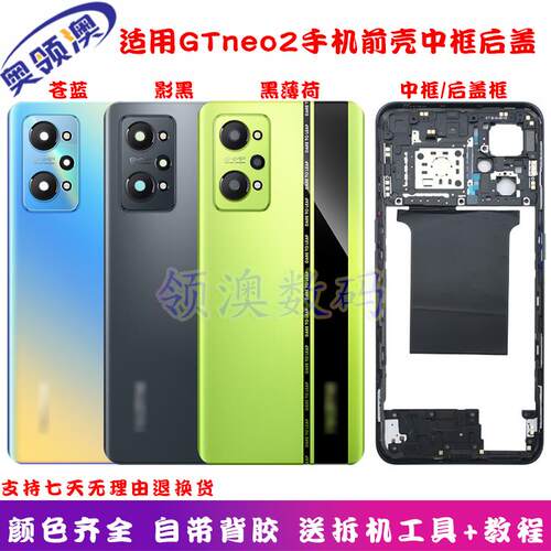 奥领澳外壳适 realme真我GTNeo2后盖原装GT2后壳玻璃后屏中框边框