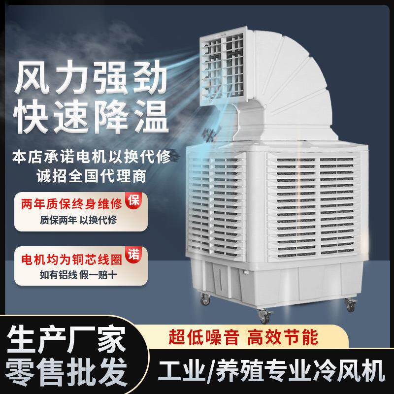 移动环保水冷空调降温养殖大风量水冷风扇蒸发式冷风机工业冷风机