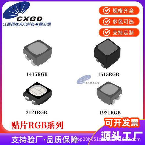 1515LED灯珠1415七彩 RGB贴片式1921发光二极管黑色哑光封装 2121