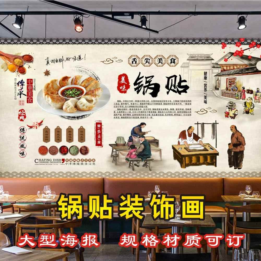 复古怀旧锅贴壁画锅贴餐饮文化墙贴早点小吃店装饰贴画纸海报壁纸