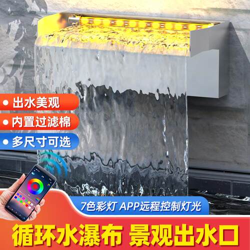 庭院鸭嘴瀑布出水口 户外景观水幕墙造景流不锈钢水槽带灯APP控制