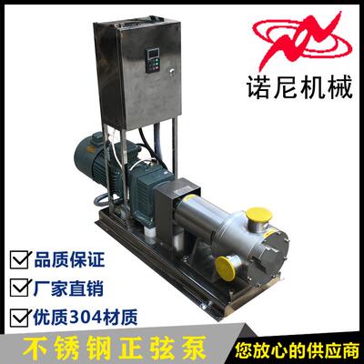 直供不锈钢正弦泵无剪切正弦泵颗粒输送正弦泵厂家优惠7.5Kw变频