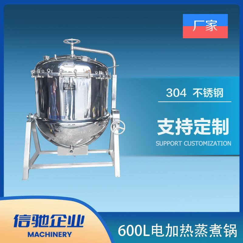 600L电加热蒸煮锅大型高温高压蒸煮锅04不锈钢/16L不锈钢