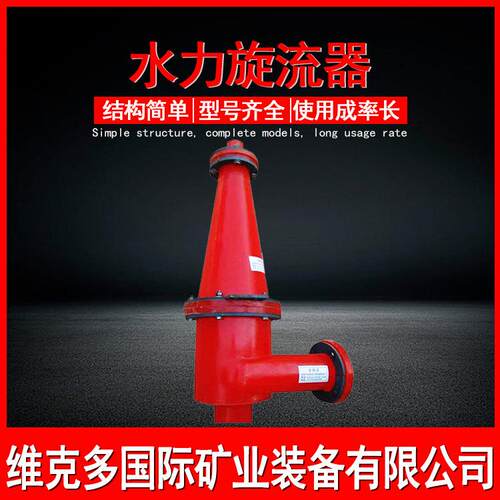 厂家现货聚氨酯旋流器 泥沙分离重介除渣旋流器 FX-350旋流器价格