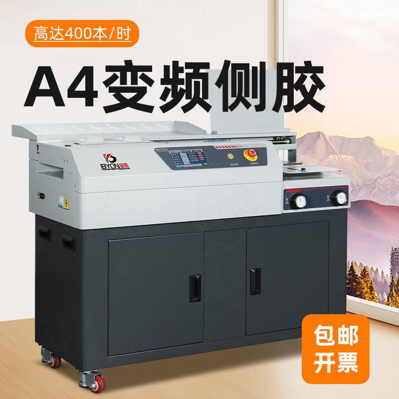 BY5EL侧胶胶装机A4全自动变频触屏装订机标书文件合同制作胶订机
