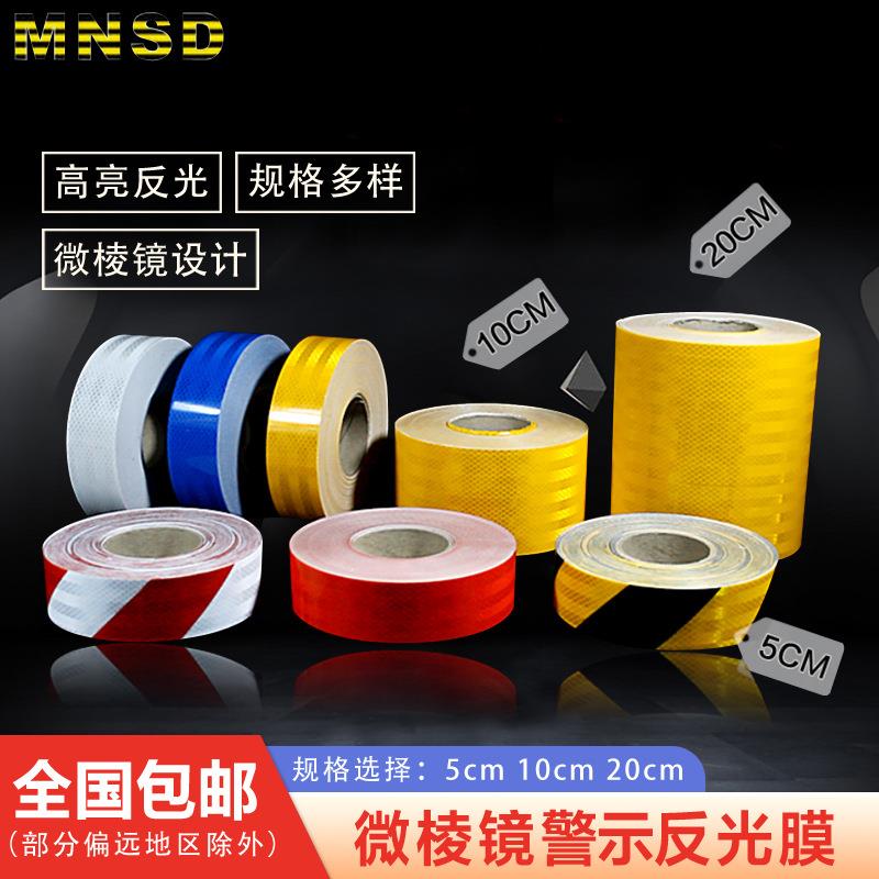 MNSD微棱镜晶格高亮反光膜多规格道路地面交通反光贴国产EGP