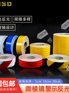 MNSD微棱镜晶格高亮反光膜多规格道路地面交通反光贴国产EGP
