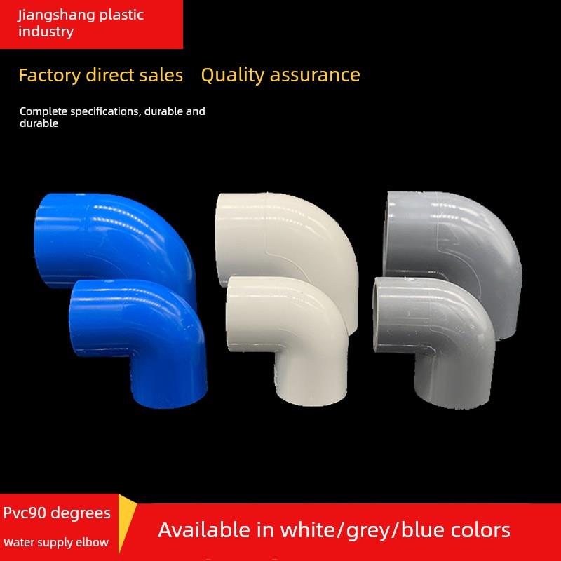 PVC20 25 32 40 50 63弯头90度给水管配件上下直角弯接头鱼缸管件
